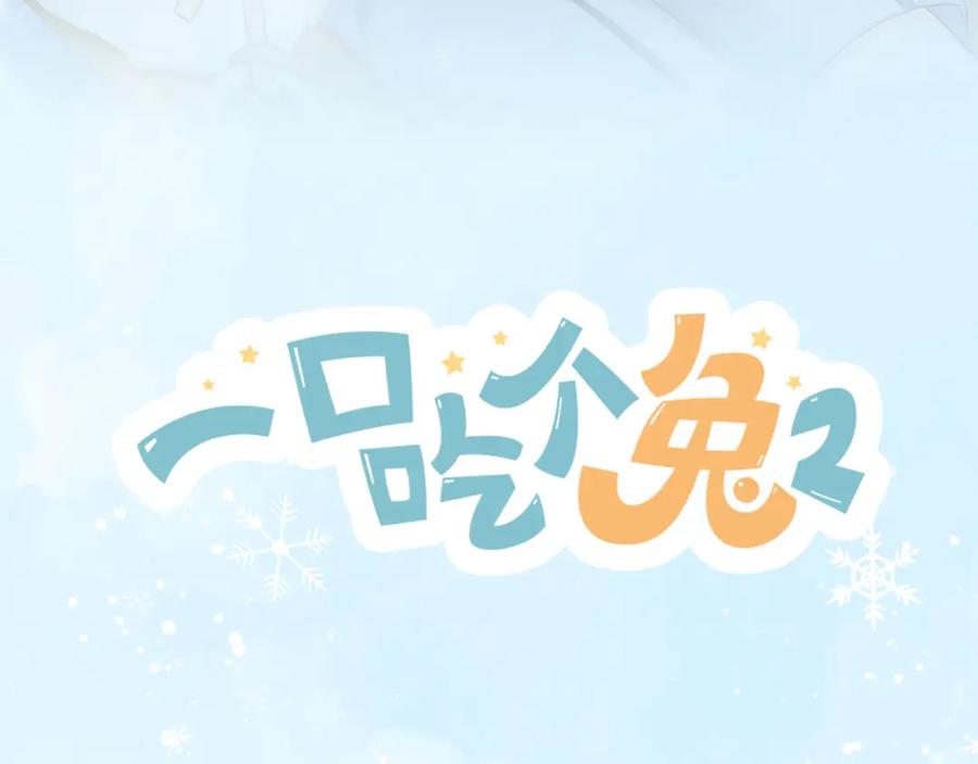 一口吃个兔 第16章 我们是意外 第20页