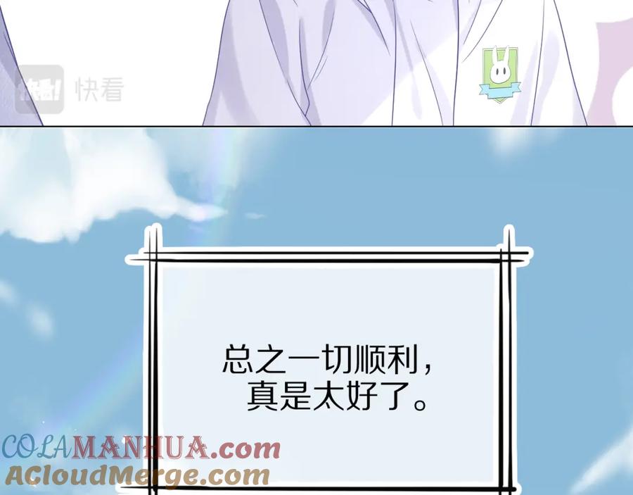 一口吃个兔 第9话 心机狮 第45页