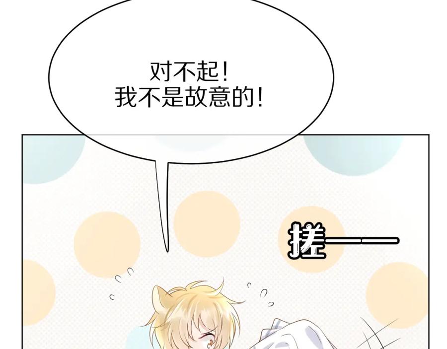 一口吃个兔 第9话 心机狮 第15页