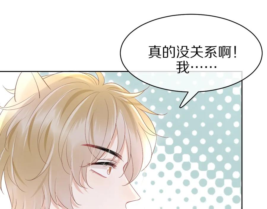一口吃个兔 第9话 心机狮 第80页
