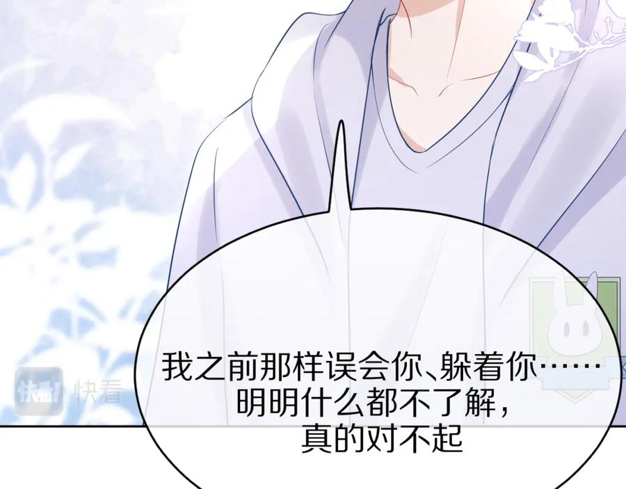 一口吃个兔 第9话 心机狮 第74页