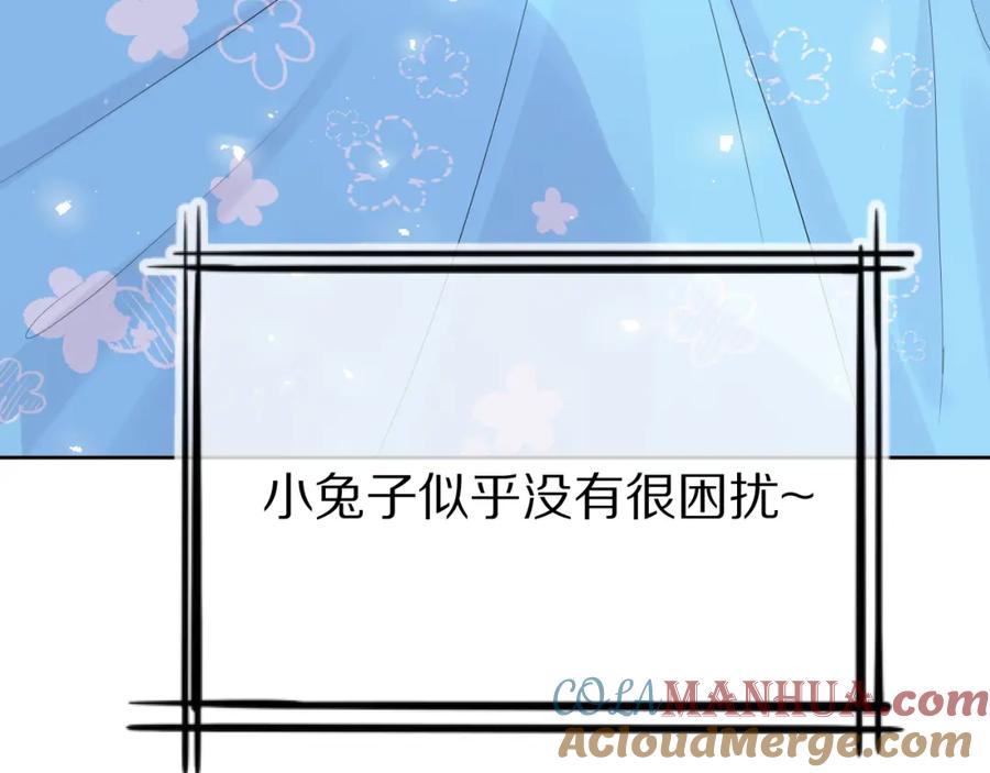 一口吃个兔 第9话 心机狮 第109页