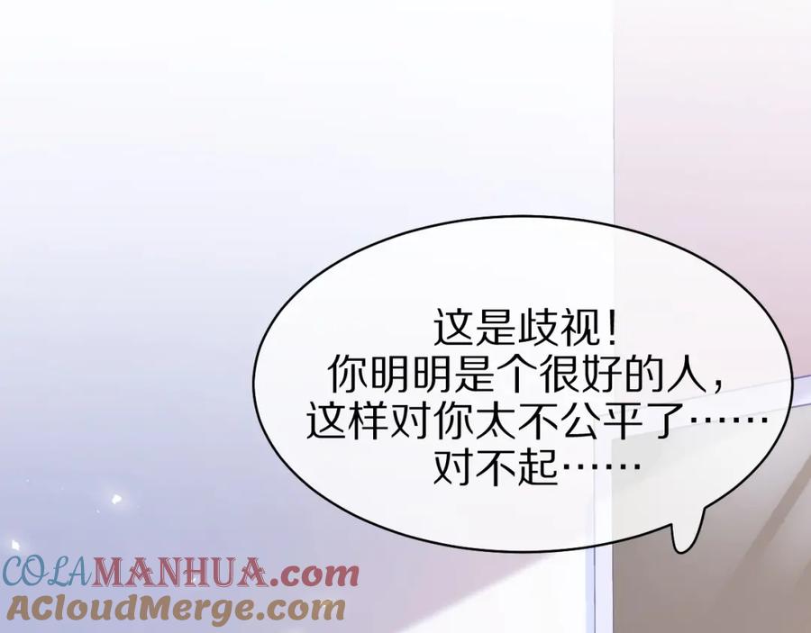 一口吃个兔 第9话 心机狮 第77页