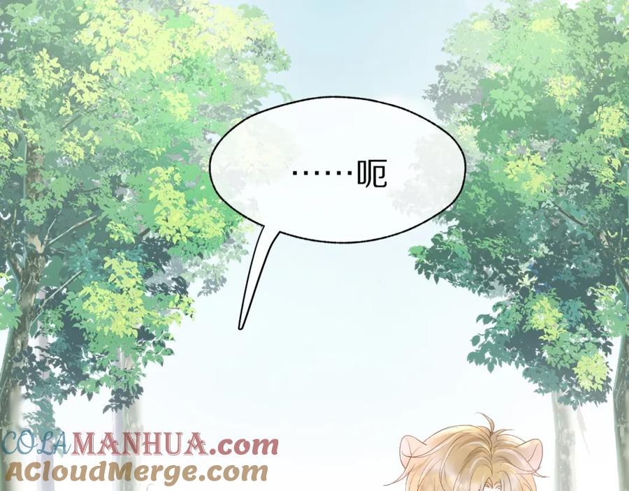 一口吃个兔 第9话 心机狮 第53页