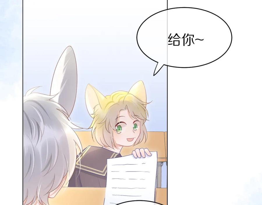 一口吃个兔 第9话 心机狮 第35页