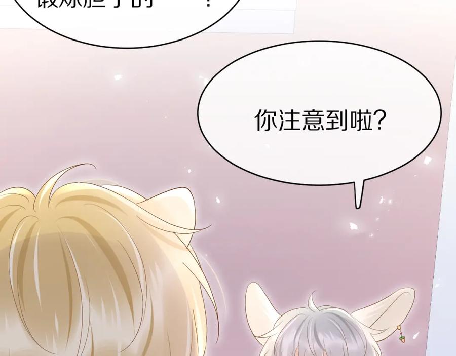 一口吃个兔 第9话 心机狮 第68页
