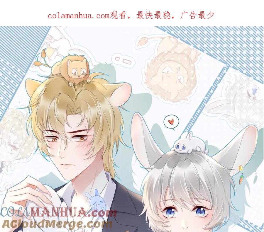 一口吃个兔 第9话 心机狮 第1页