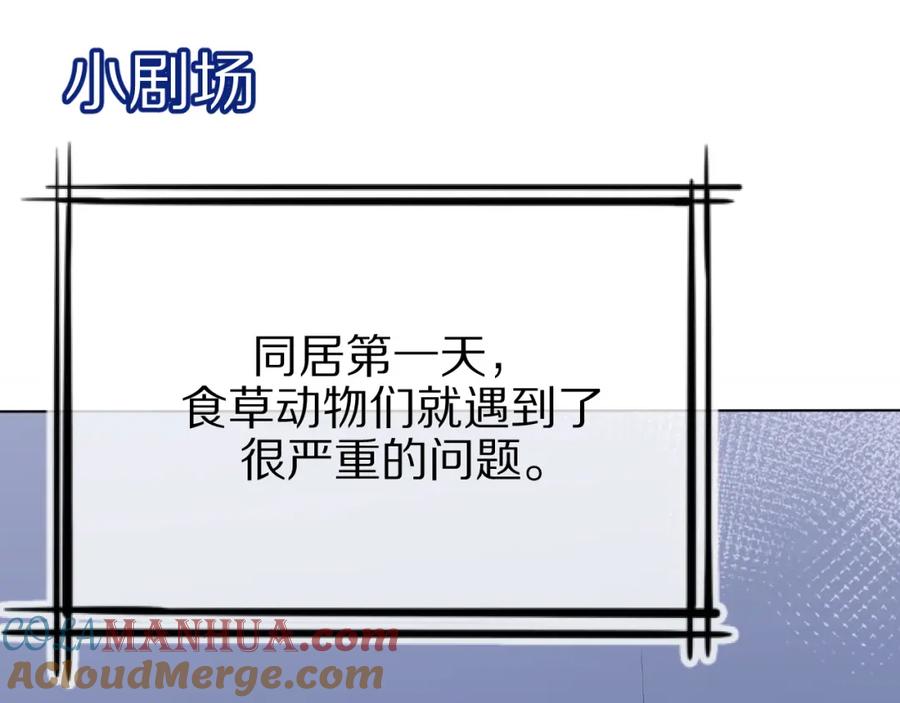 一口吃个兔 第9话 心机狮 第97页