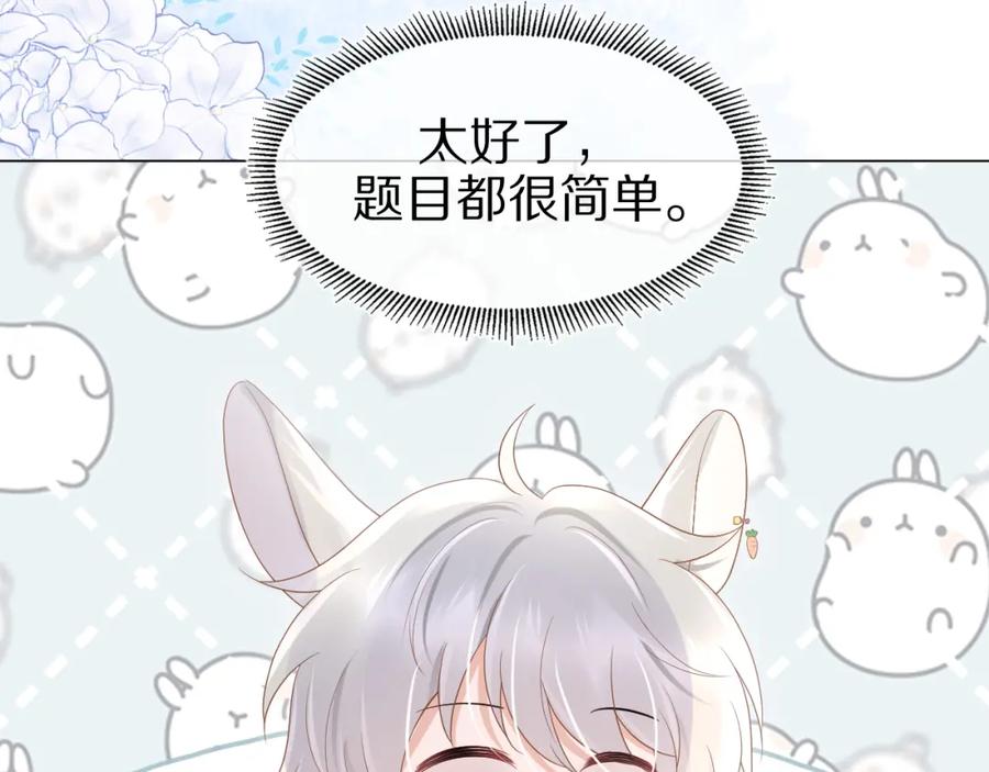 一口吃个兔 第9话 心机狮 第38页