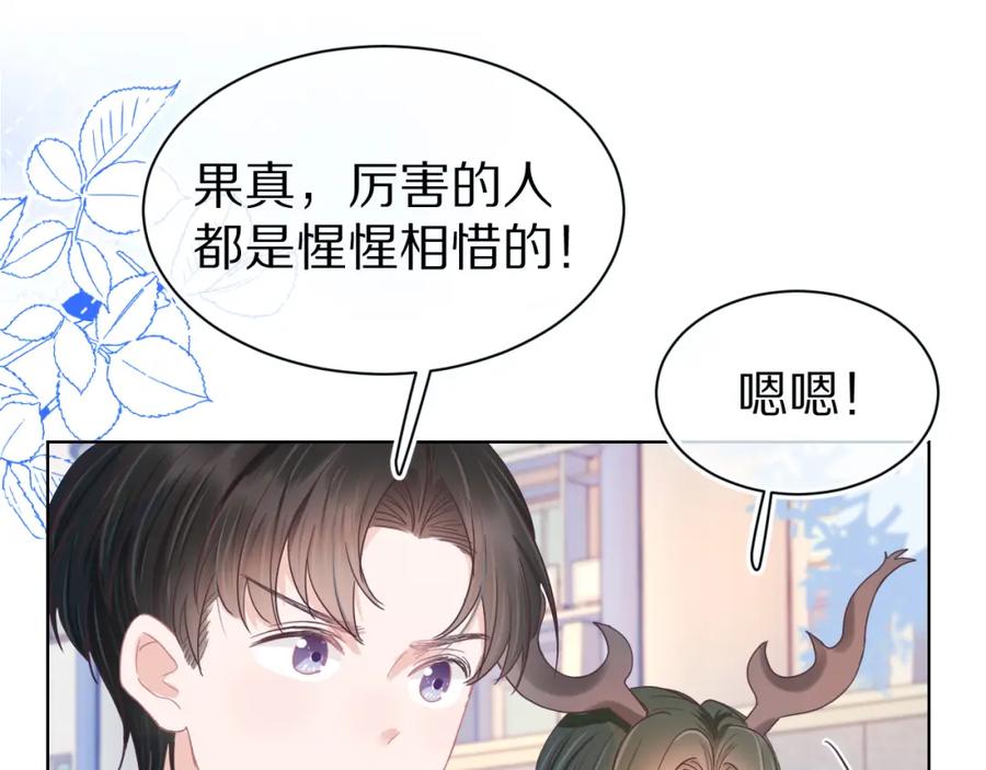 一口吃个兔 第17章 都是反骨仔 第57页