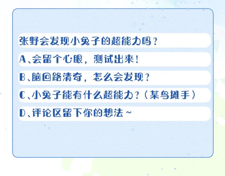一口吃个兔 第17章 都是反骨仔 第86页
