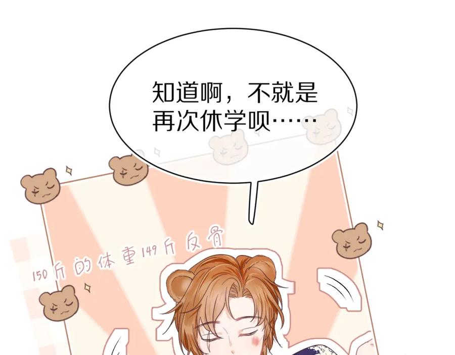 一口吃个兔 第17章 都是反骨仔 第29页