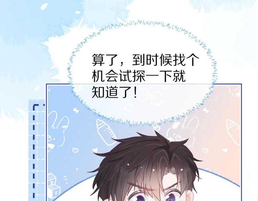 一口吃个兔 第17章 都是反骨仔 第78页