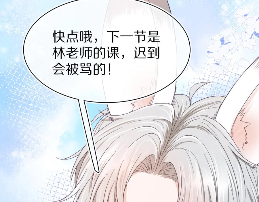 一口吃个兔 第17章 都是反骨仔 第71页