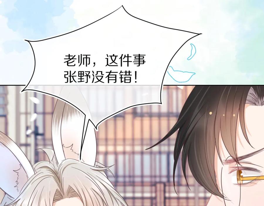 一口吃个兔 第17章 都是反骨仔 第18页