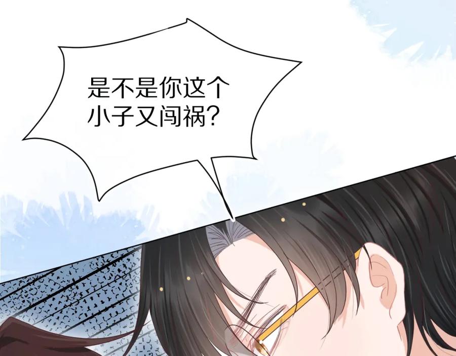 一口吃个兔 第17章 都是反骨仔 第8页