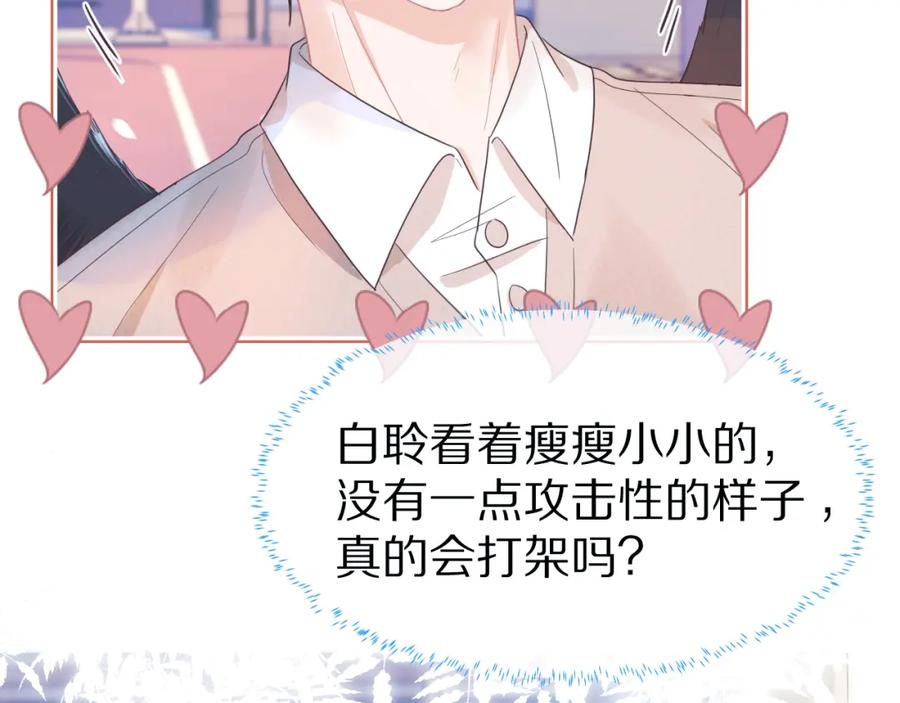 一口吃个兔 第17章 都是反骨仔 第75页