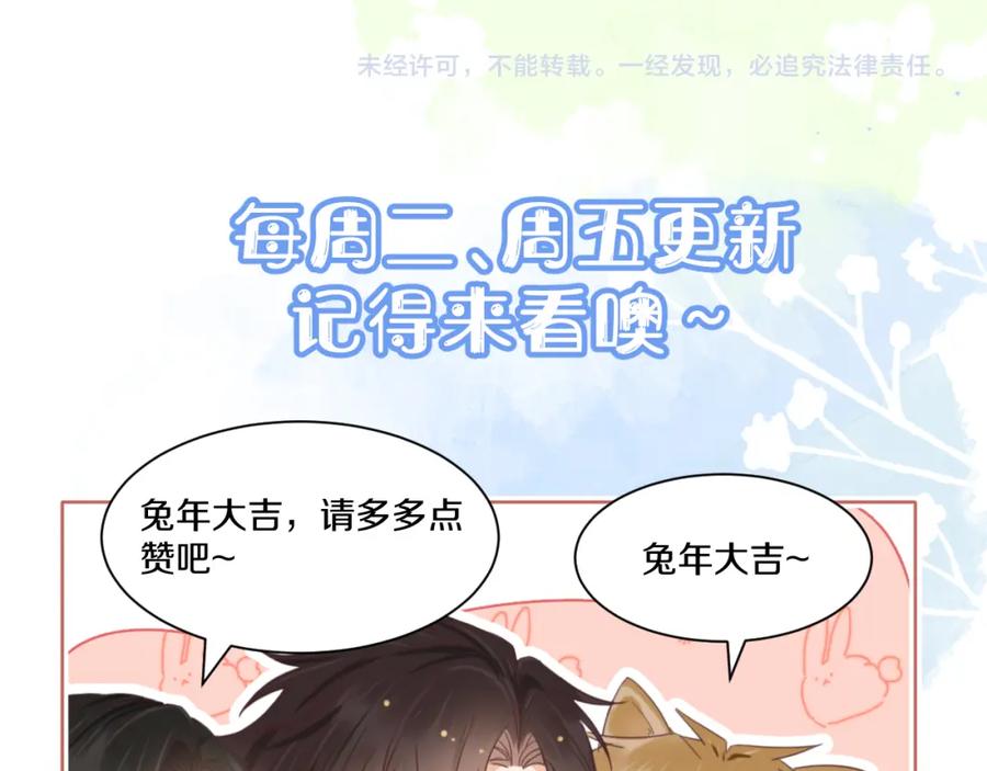 一口吃个兔 第17章 都是反骨仔 第87页