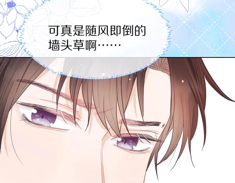 一口吃个兔 第17章 都是反骨仔 第47页