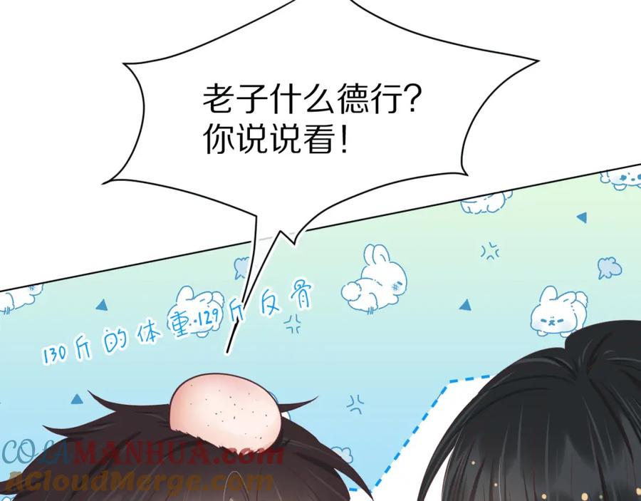 一口吃个兔 第17章 都是反骨仔 第16页