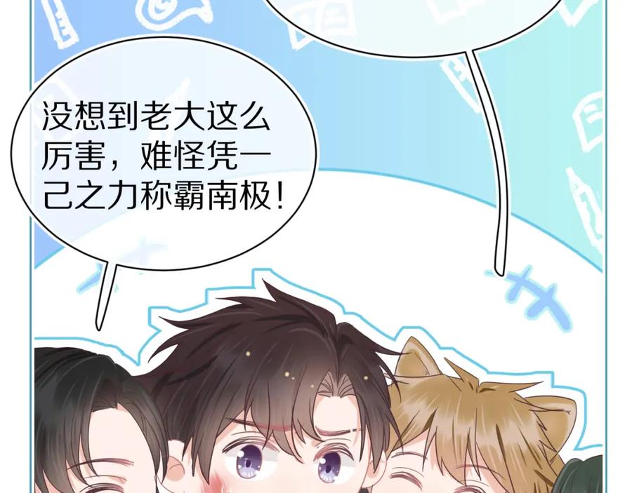 一口吃个兔 第17章 都是反骨仔 第45页