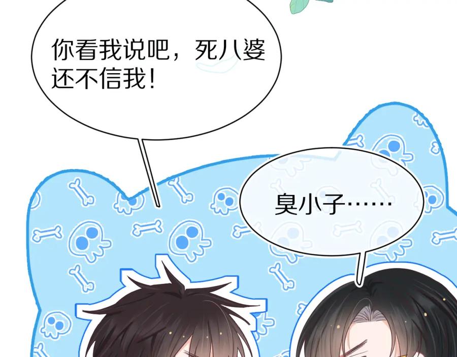 一口吃个兔 第17章 都是反骨仔 第24页