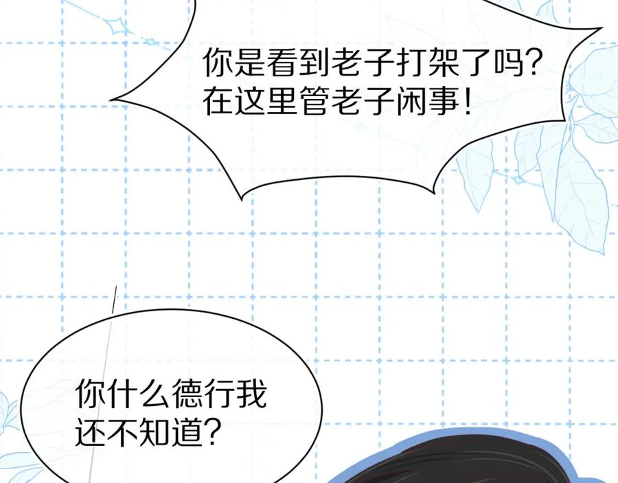 一口吃个兔 第17章 都是反骨仔 第12页