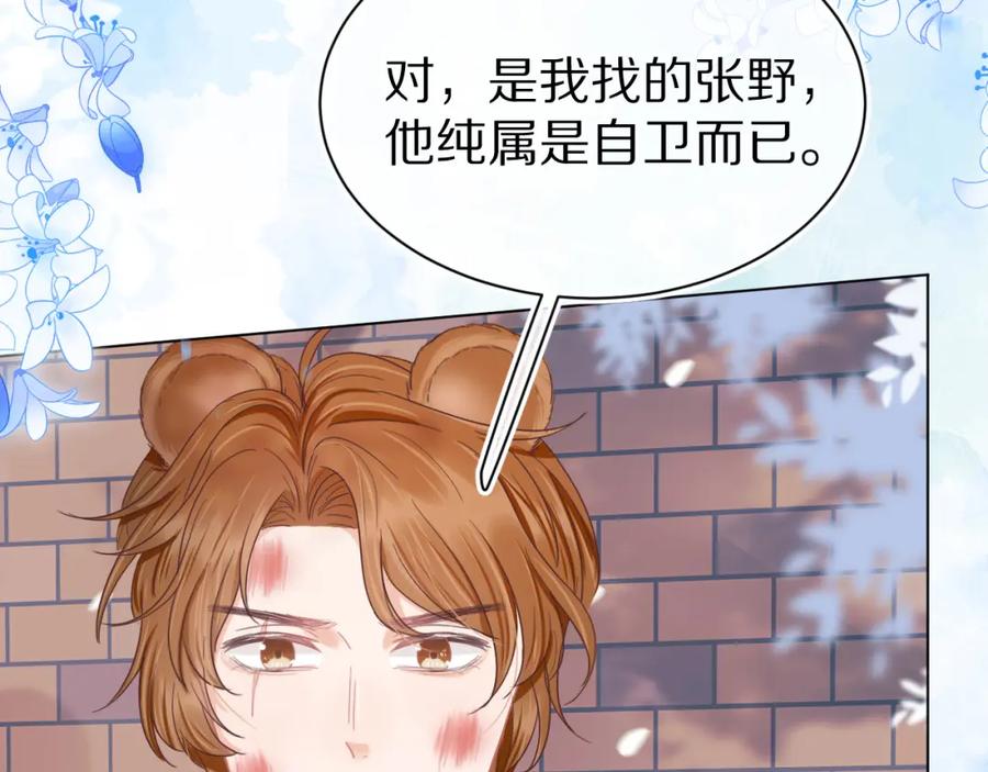 一口吃个兔 第17章 都是反骨仔 第21页