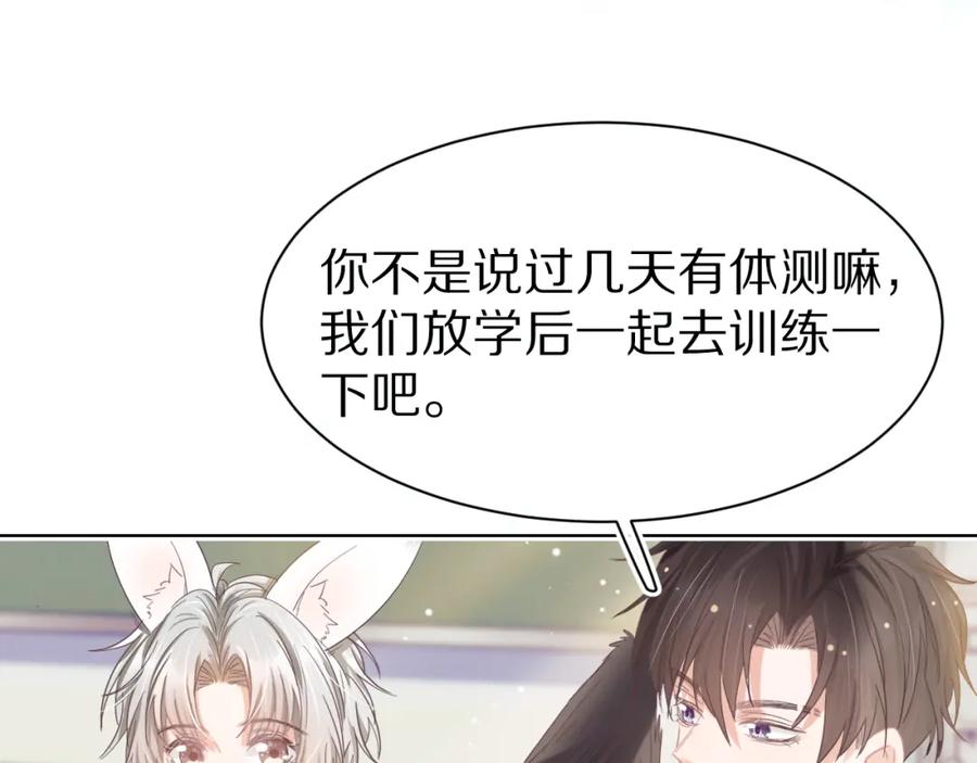 一口吃个兔 第18章 兔兔的测试 第12页
