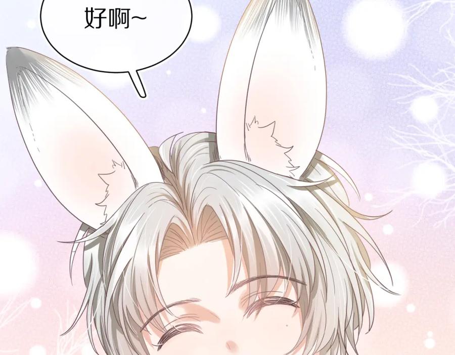 一口吃个兔 第18章 兔兔的测试 第14页