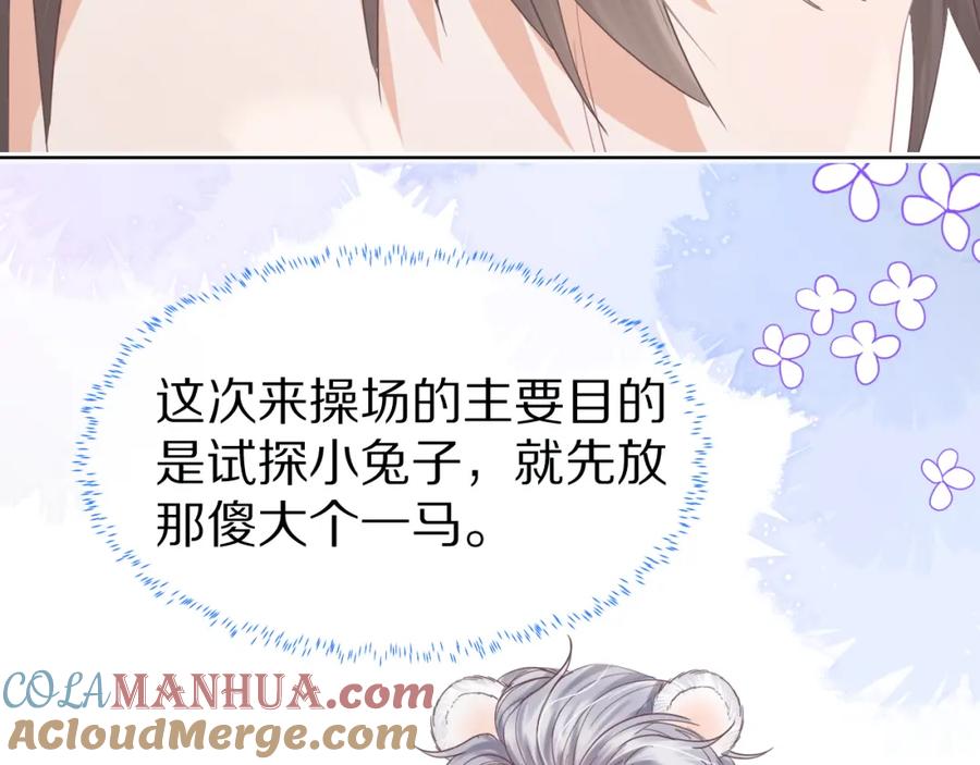 一口吃个兔 第18章 兔兔的测试 第34页