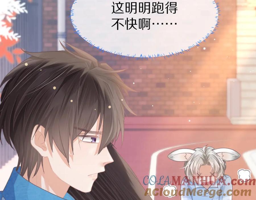 一口吃个兔 第18章 兔兔的测试 第64页
