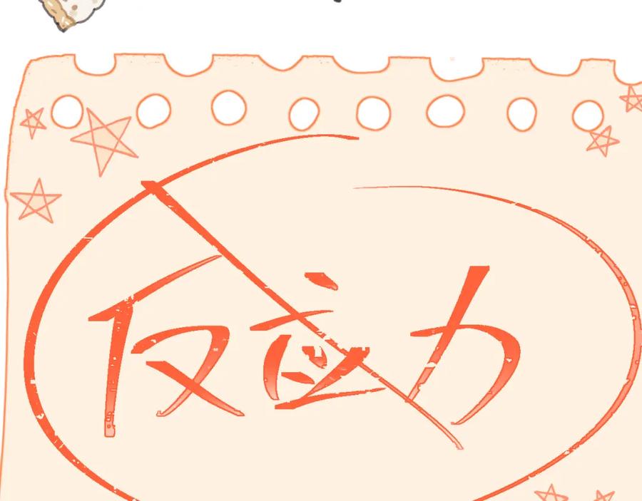 一口吃个兔 第18章 兔兔的测试 第89页