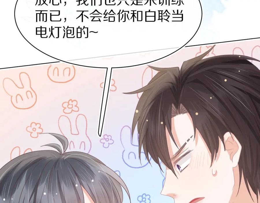 一口吃个兔 第18章 兔兔的测试 第24页