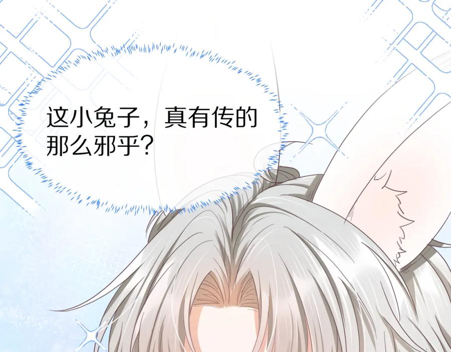 一口吃个兔 第18章 兔兔的测试 第5页