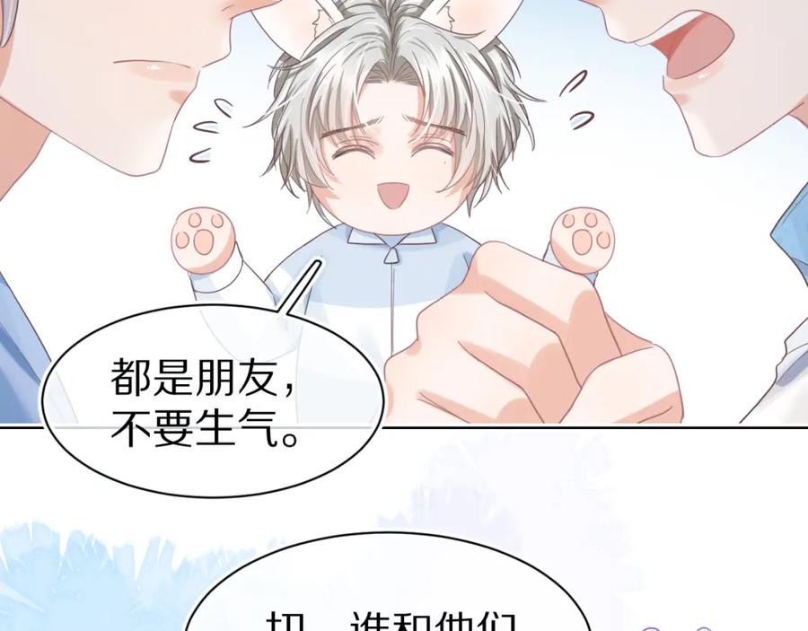 一口吃个兔 第18章 兔兔的测试 第30页