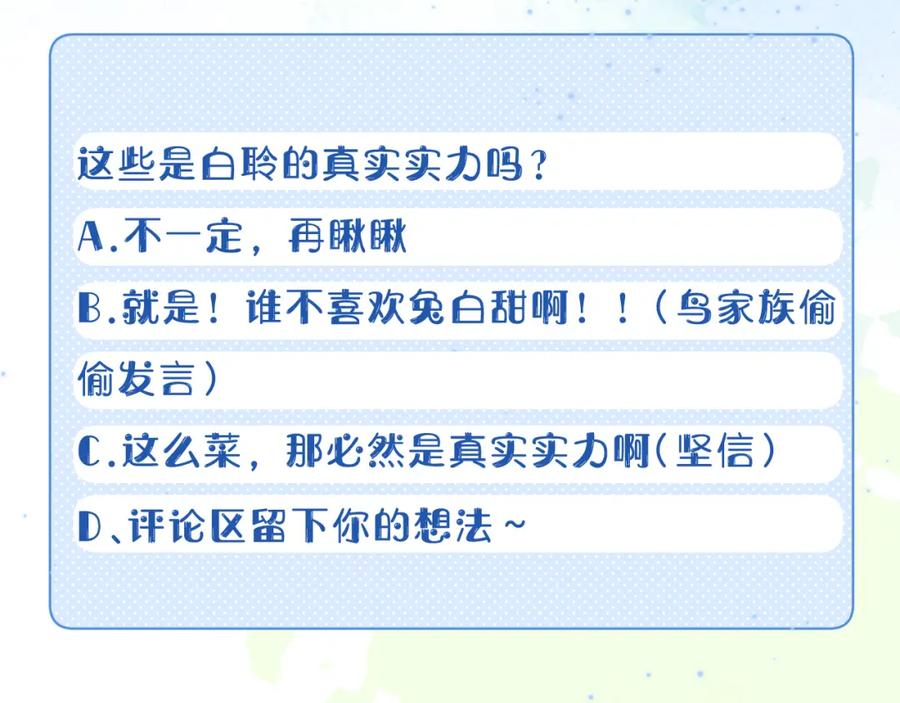 一口吃个兔 第18章 兔兔的测试 第93页