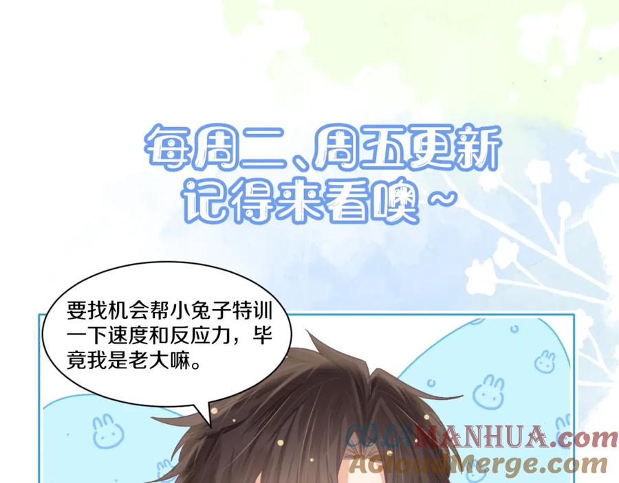 一口吃个兔 第18章 兔兔的测试 第94页