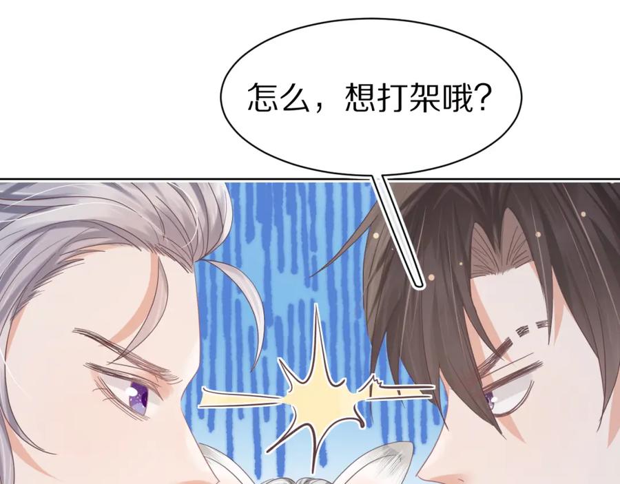 一口吃个兔 第18章 兔兔的测试 第29页