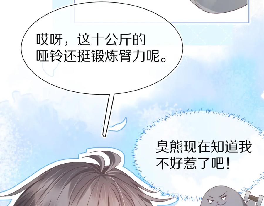 一口吃个兔 第19章 臭熊骗我！ 第51页