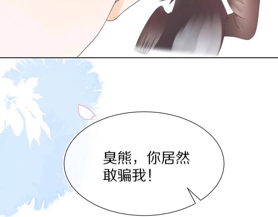一口吃个兔 第19章 臭熊骗我！ 第35页
