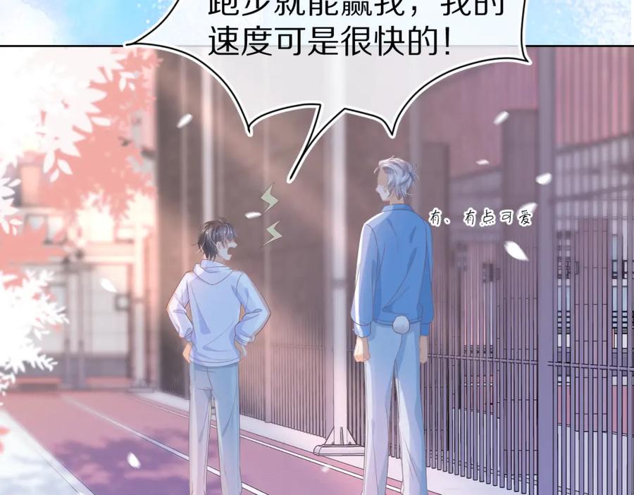 一口吃个兔 第19章 臭熊骗我！ 第71页