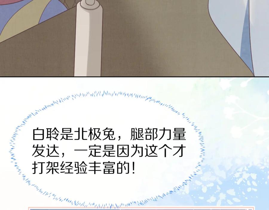 一口吃个兔 第19章 臭熊骗我！ 第6页