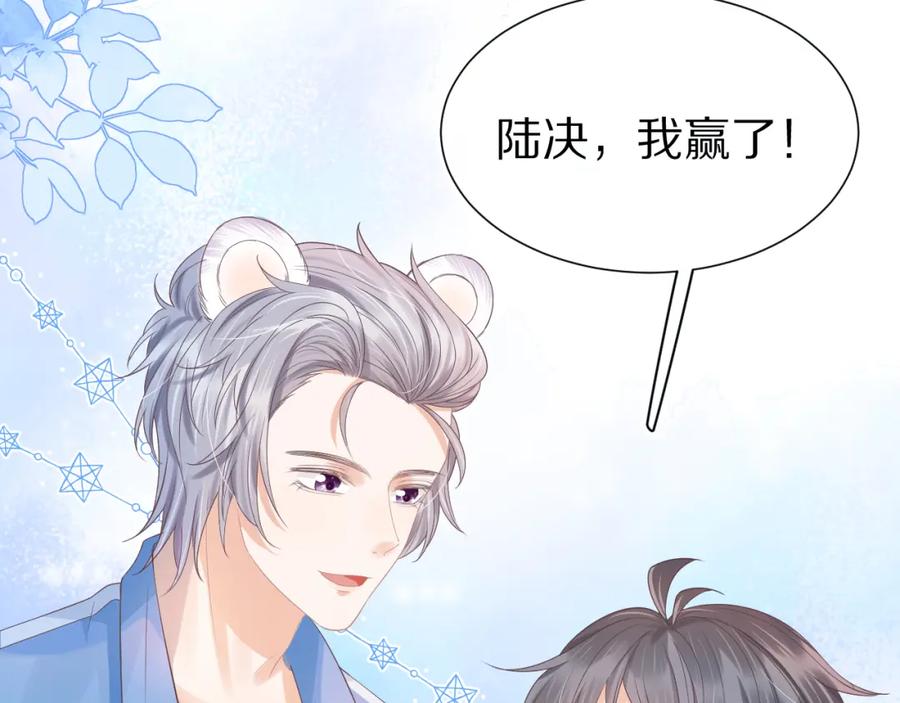 一口吃个兔 第19章 臭熊骗我！ 第87页