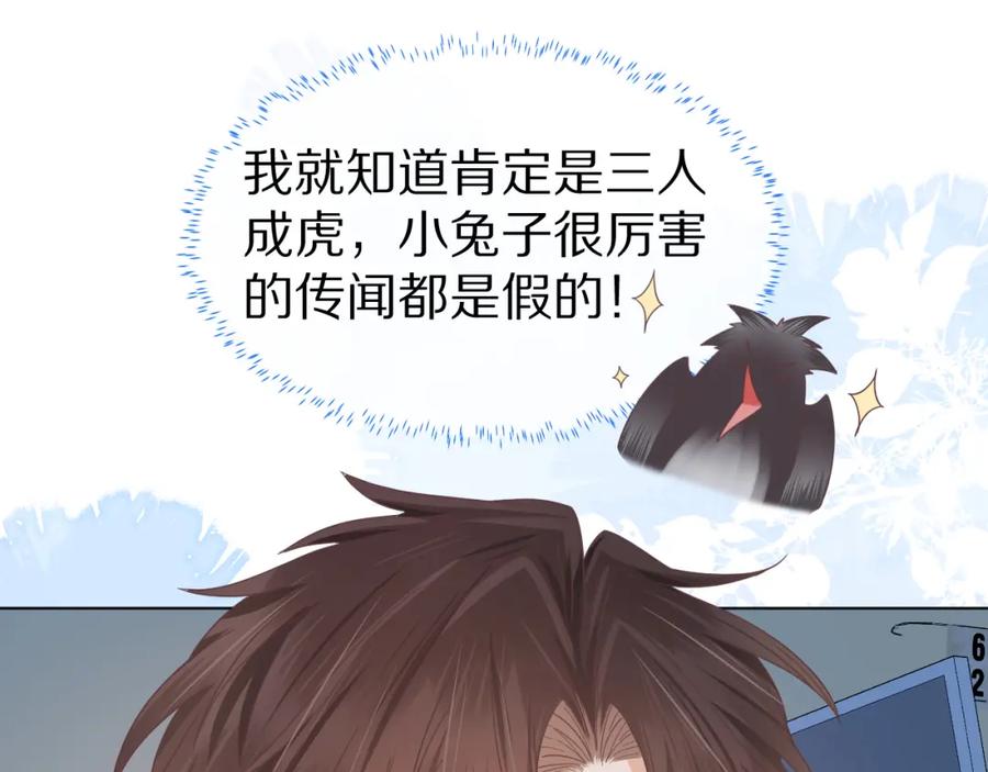 一口吃个兔 第19章 臭熊骗我！ 第29页