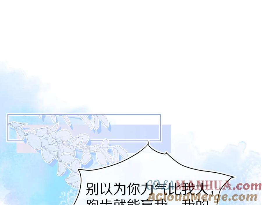 一口吃个兔 第19章 臭熊骗我！ 第70页