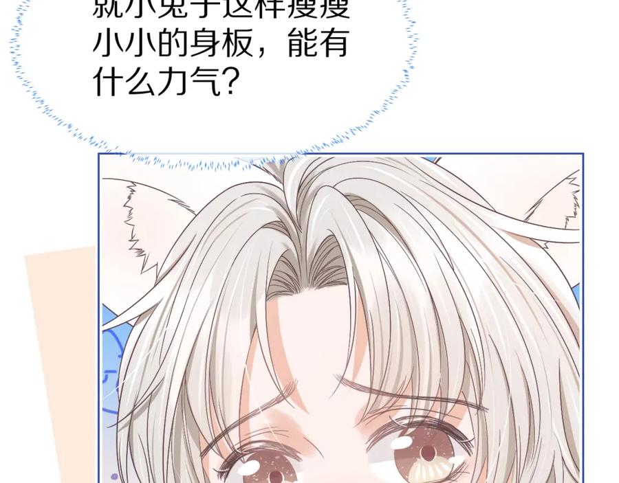 一口吃个兔 第19章 臭熊骗我！ 第26页