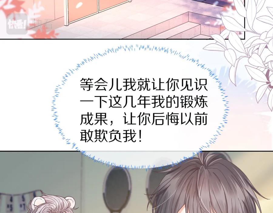 一口吃个兔 第19章 臭熊骗我！ 第47页