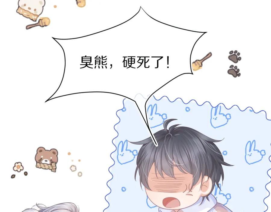 一口吃个兔 第20章 不能输 第60页