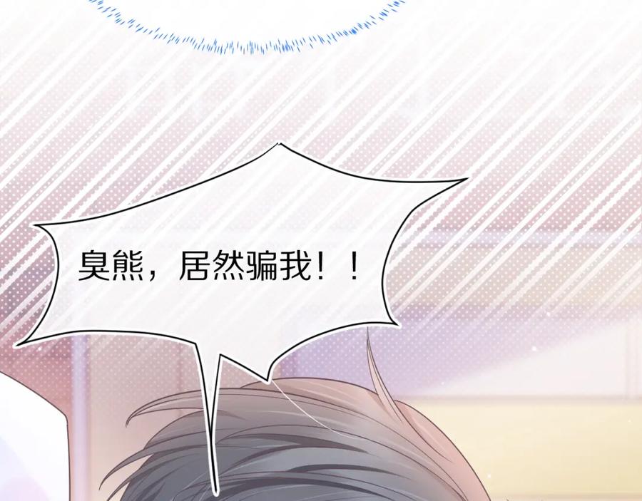 一口吃个兔 第20章 不能输 第52页